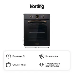 Духовой шкаф Korting OKB 4941 CRN фото 2 в Ростове-на-Дону Духовой шкаф Korting OKB 4941 CRN фото 2 в Ростове-на-Дону