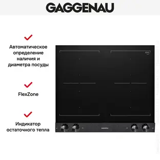 Индукционная стеклокерамич. панель Gaggenau VI262120 фото 2 в Ростове-на-Дону Индукционная стеклокерамич. панель Gaggenau VI262120 фото 2 в Ростове-на-Дону