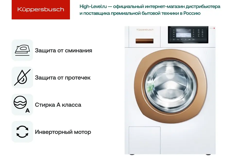 Стиральная машина Kuppersbusch W 40.0 G фото 5 в Ростове-на-Дону