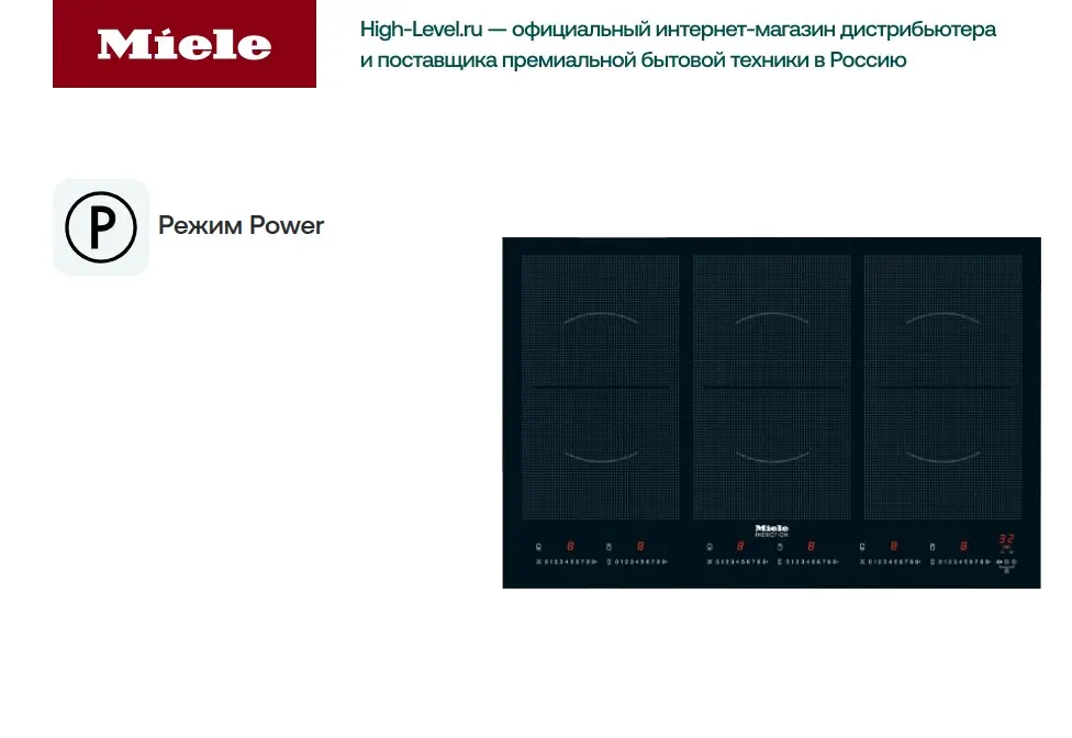 Индукционная панель Miele KM6367 FL.BDG. фото 4 в Ростове-на-Дону