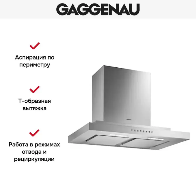 Вытяжка Gaggenau AW 230-170 фото 5 в Ростове-на-Дону
