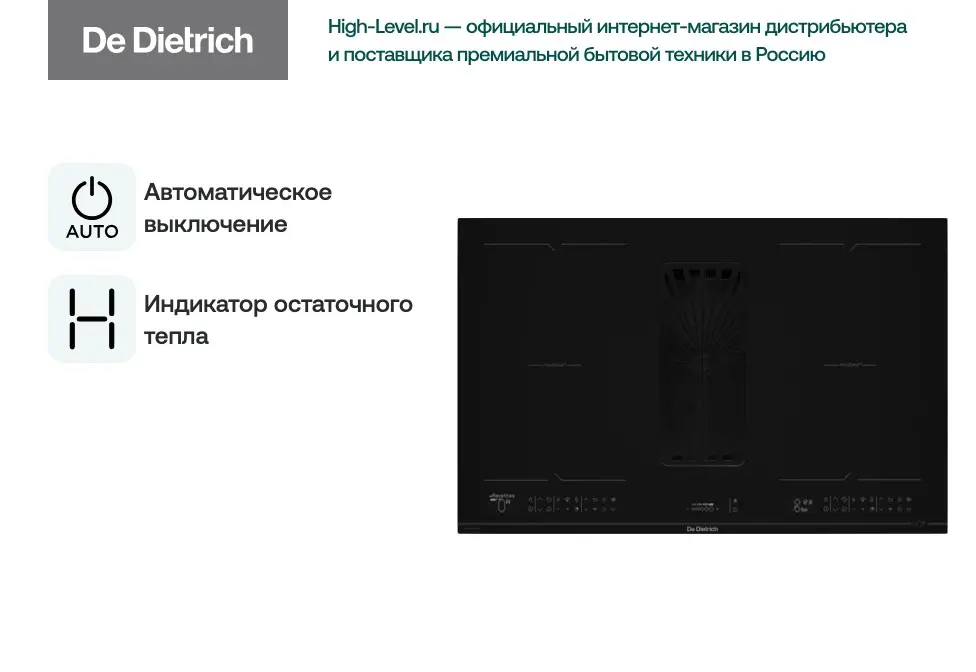 Индукционная стеклокерамич. панель De Dietrich DPH4840B фото 2 в Ростове-на-Дону