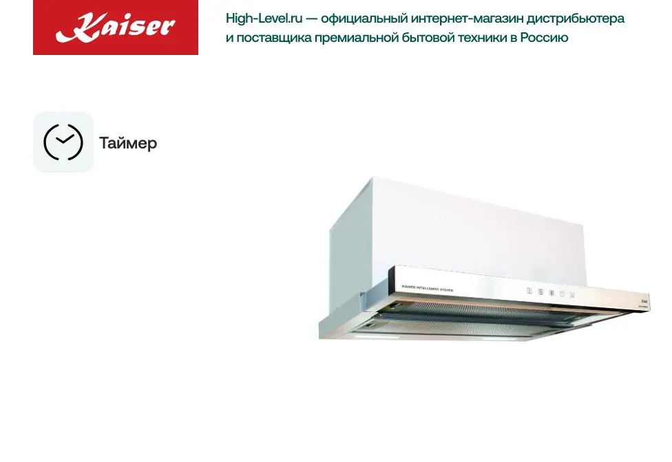 Встраиваемая вытяжка Kaiser EA 644 W Eco фото 4 в Ростове-на-Дону