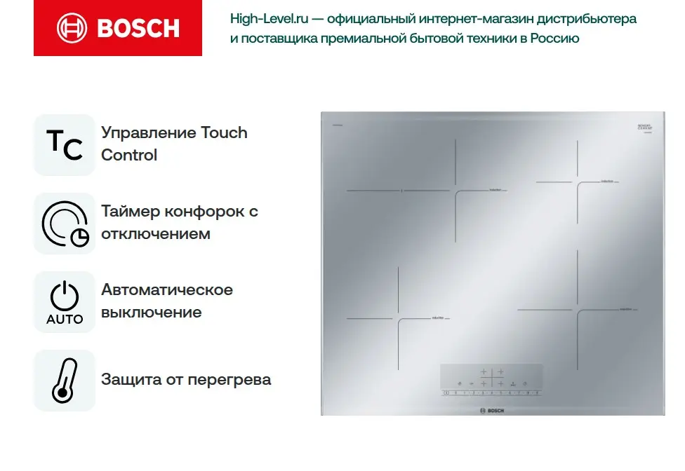 Варочная поверхность Bosch PIF679FB1E фото 5 в Ростове-на-Дону