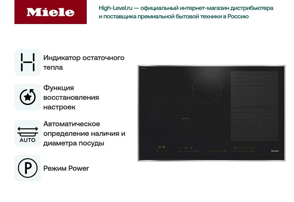 Варочная панель Miele KM 7679 FR фото 6 в Ростове-на-Дону