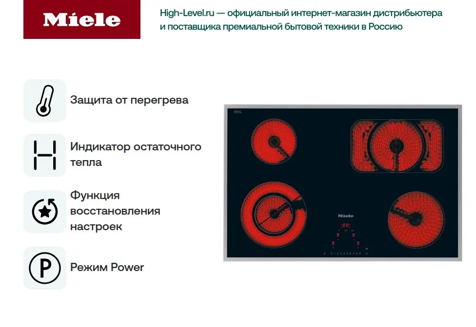 Независимая варочная панель Miele KM 5821 фото 4 в Ростове-на-Дону