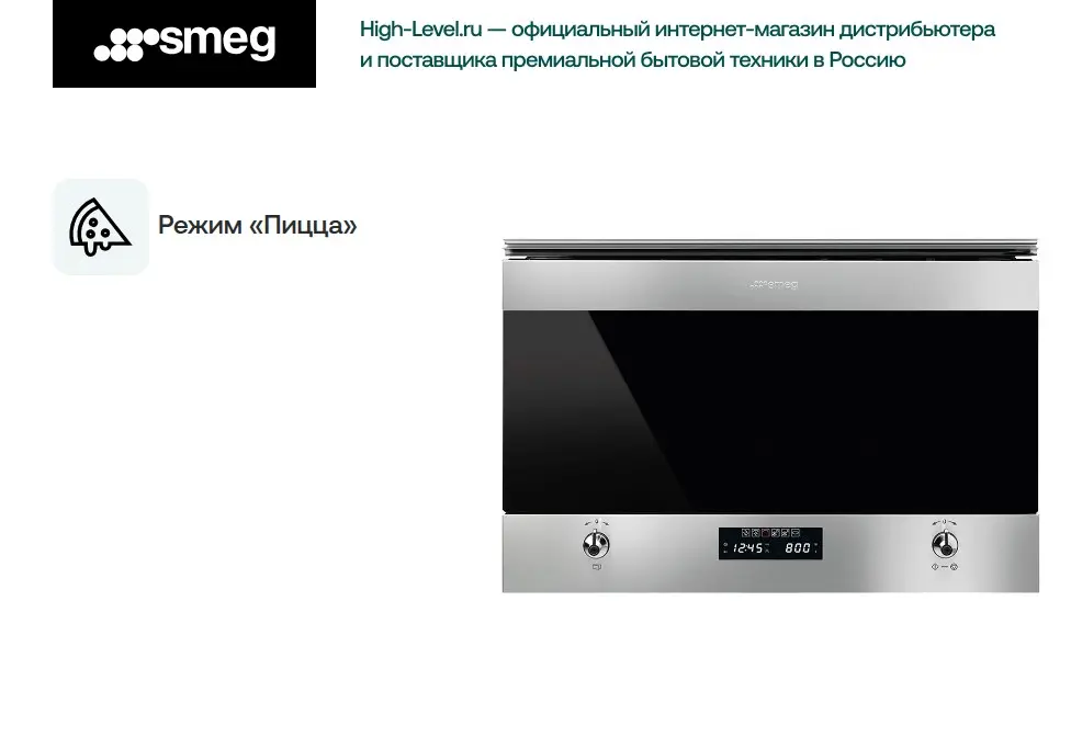 Встраиваемая микроволновая печь Smeg MP322X1 фото 6 в Ростове-на-Дону