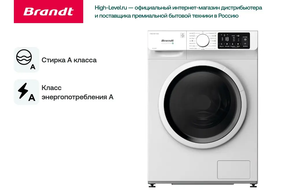 Стиральная машина Brandt WFB394QWE фото 4 в Ростове-на-Дону