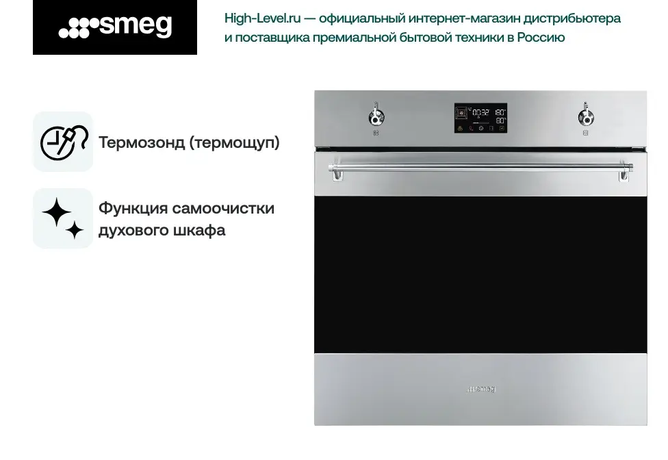 Духовой шкаф  SMEG SOP6302S2PX фото 9 в Ростове-на-Дону