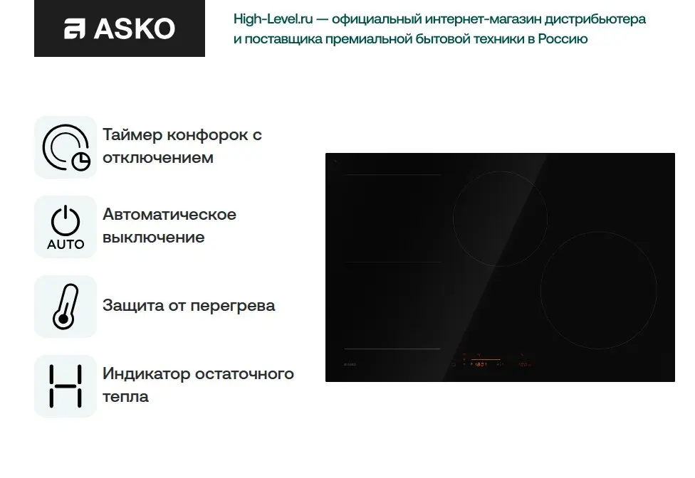 Индукционная варочная панель Asko HI5842FBG1 фото 3 в Ростове-на-Дону