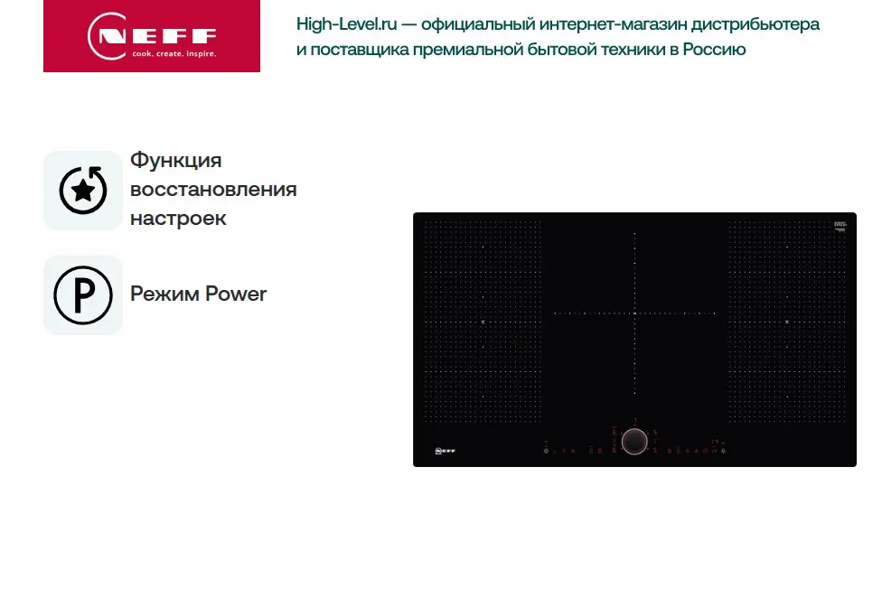 Варочная панель Neff T59PS5RX0 фото 6 в Ростове-на-Дону