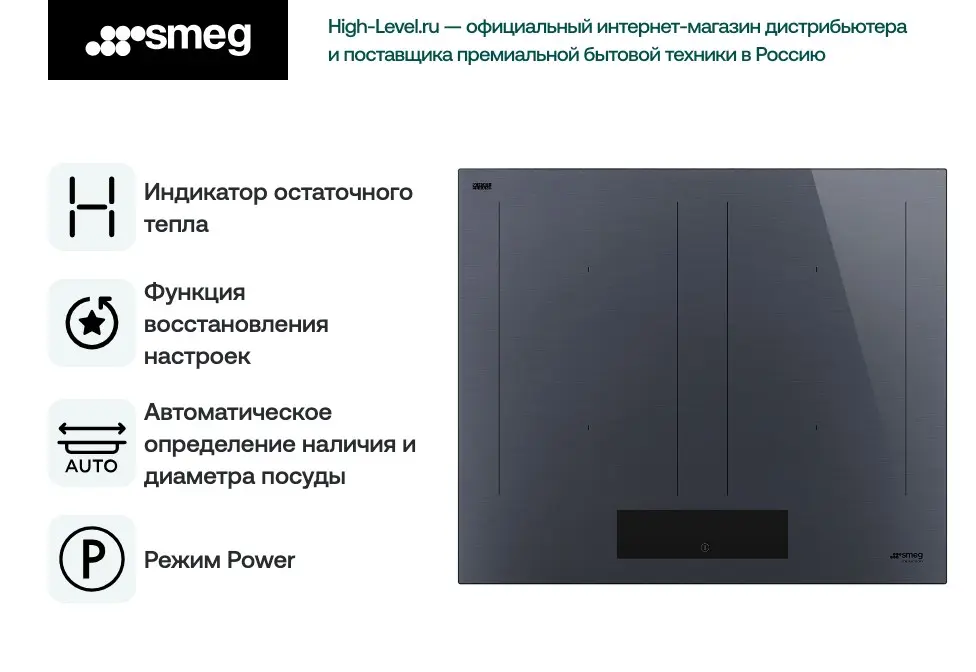 Индукционная стеклокерамич. панель Smeg SIM1644DG фото 6 в Ростове-на-Дону