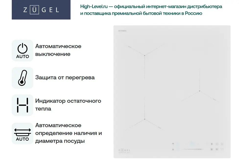 Индукционная стеклокерамич. панель ZÜGEL ZIH453W фото 12 в Ростове-на-Дону