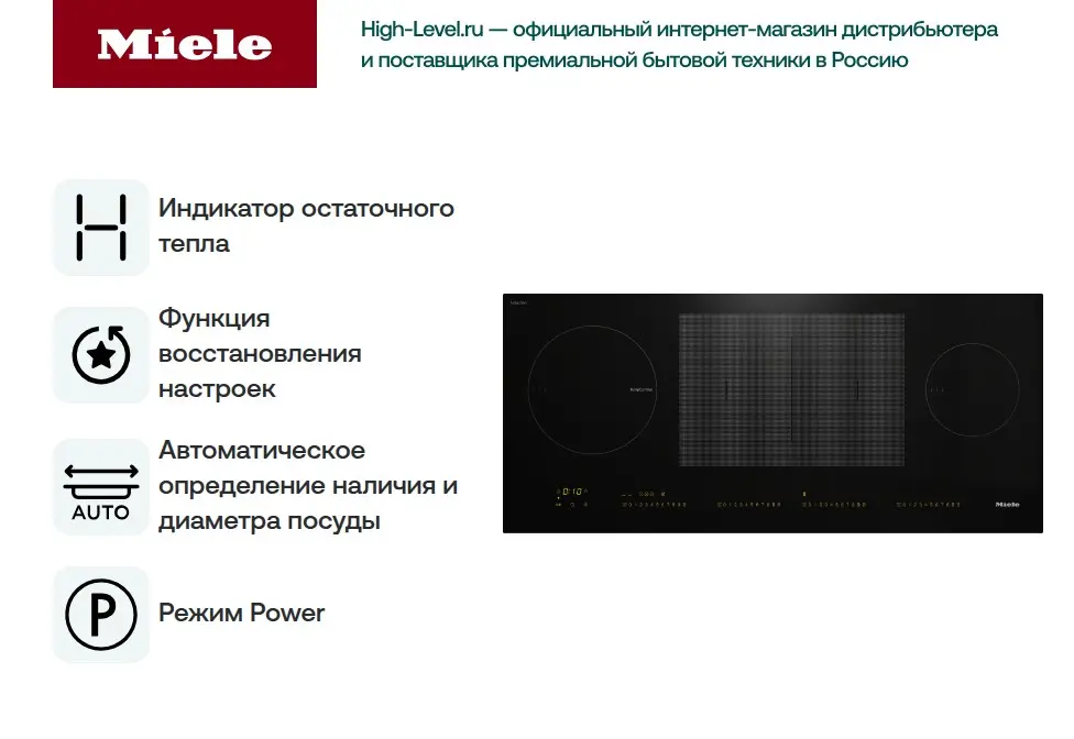 Варочная панель Miele KM7689 FL фото 6 в Ростове-на-Дону