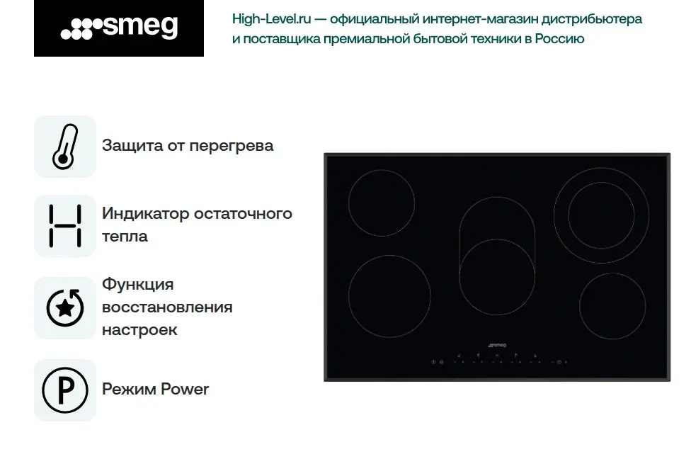 Варочная поверхность Smeg SE385EMTB фото 5 в Ростове-на-Дону