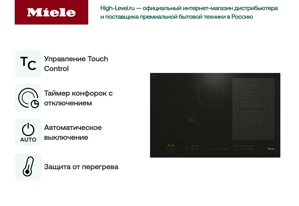 Варочная панель Miele KM 7679 FL фото 4 в Ростове-на-Дону