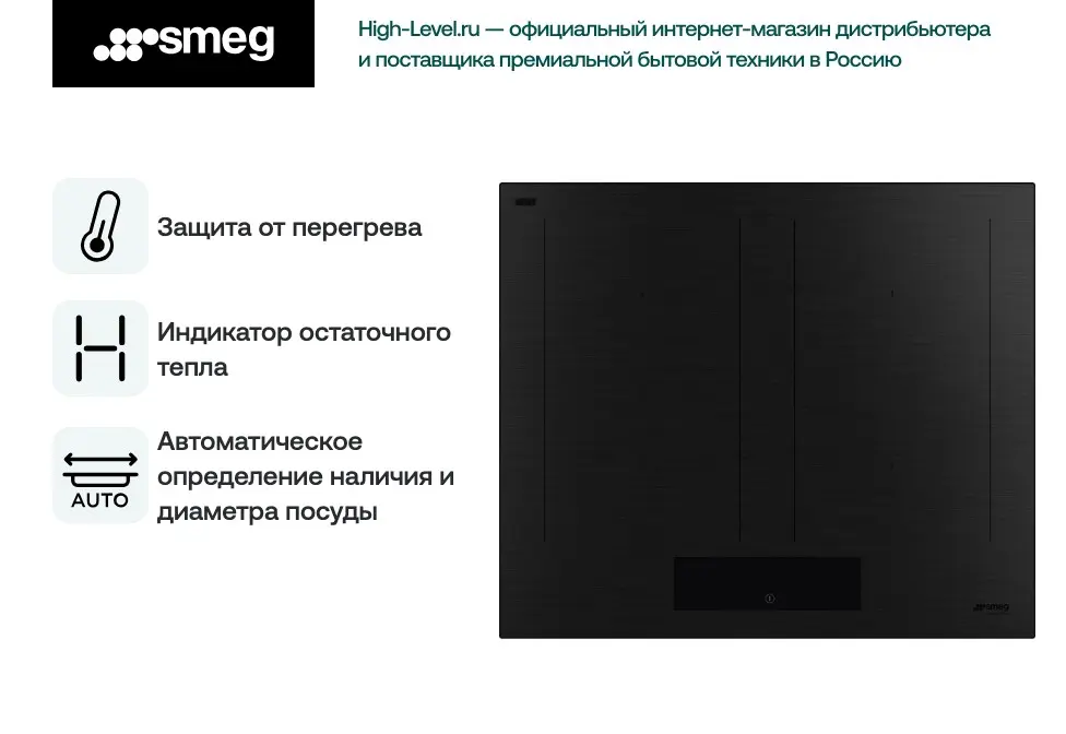 Индукционная стеклокерамич. панель SMEG SIM3644MB фото 5 в Ростове-на-Дону