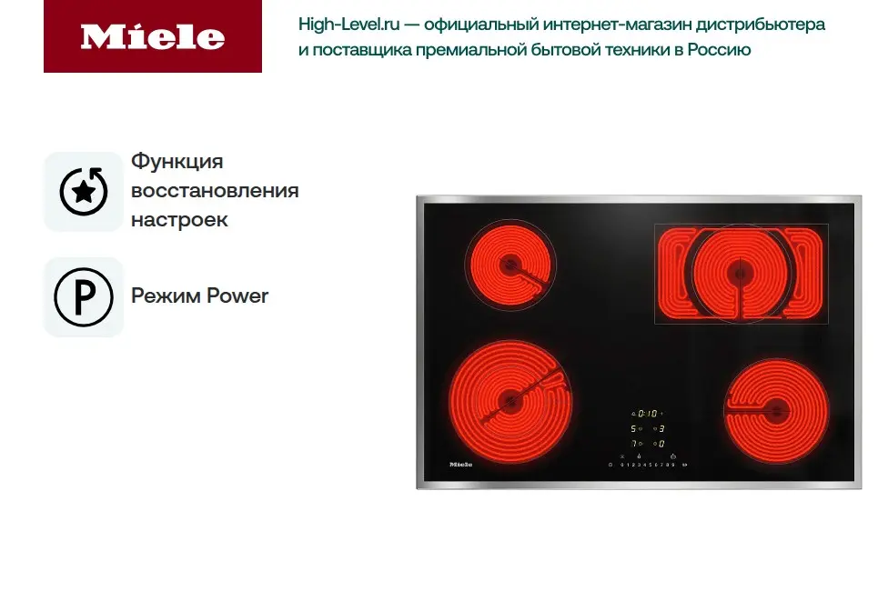 Варочная поверхность Miele KM 6542 FR фото 6 в Ростове-на-Дону