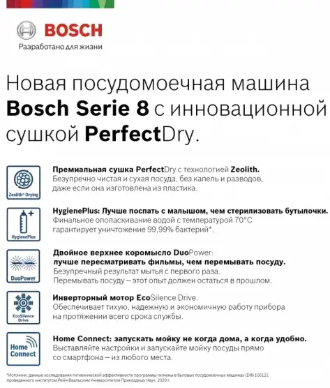 Встраиваемая посудомоечная машина BOSCH SPD8ZMX1MR фото 10 в Ростове-на-Дону