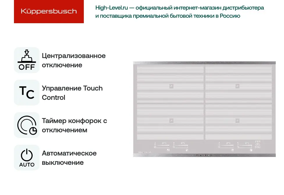 Индукционная варочная панель Kuppersbusch Kuppersbusch KI 8800.0 GE фото 4 в Ростове-на-Дону