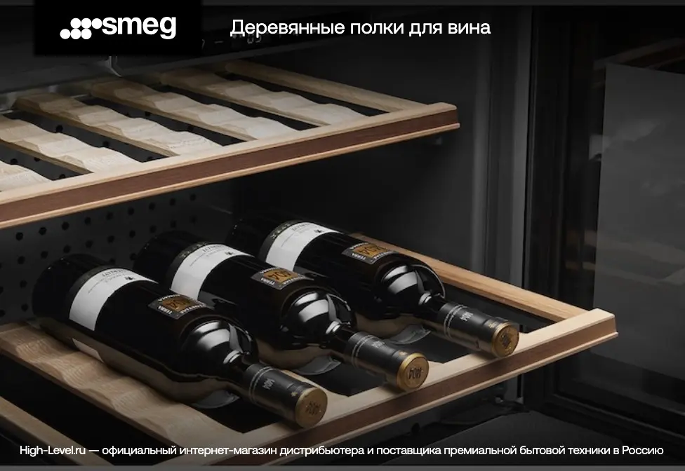 Винный холодильник SMEG CVI120B3E фото 3 в Ростове-на-Дону