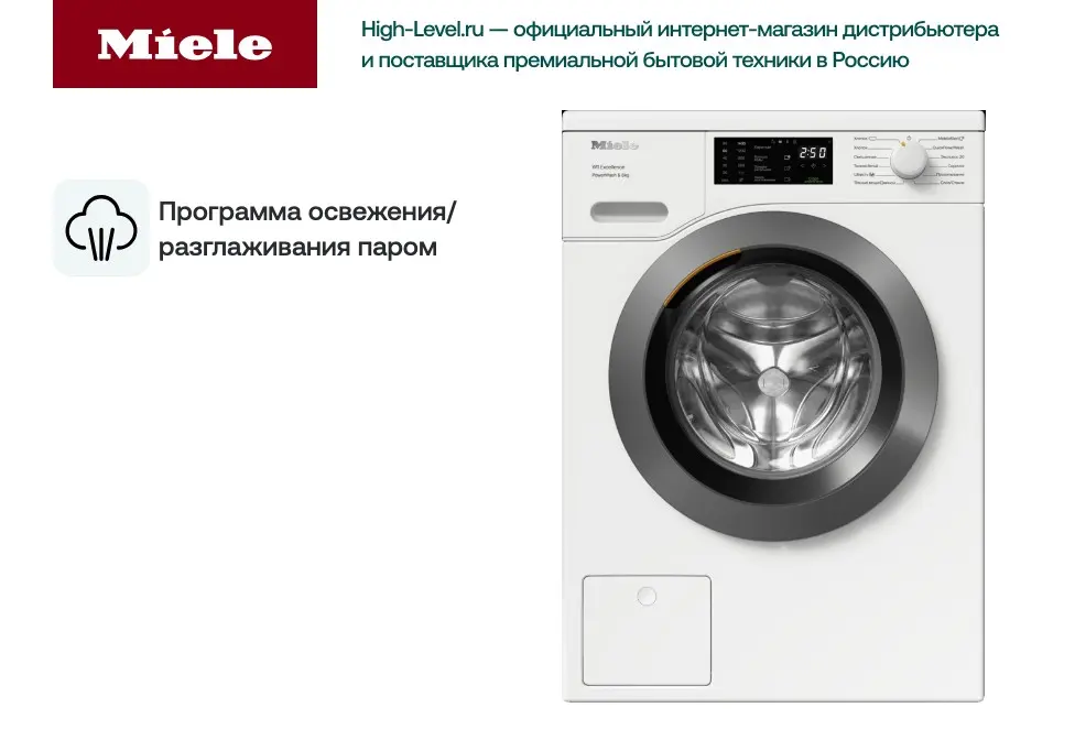 Стиральная машина Miele WEB365WCS фото 6 в Ростове-на-Дону