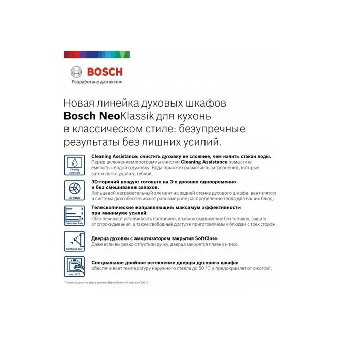 Духовой шкаф Bosch HBJN17EB0R фото 8 в Ростове-на-Дону
