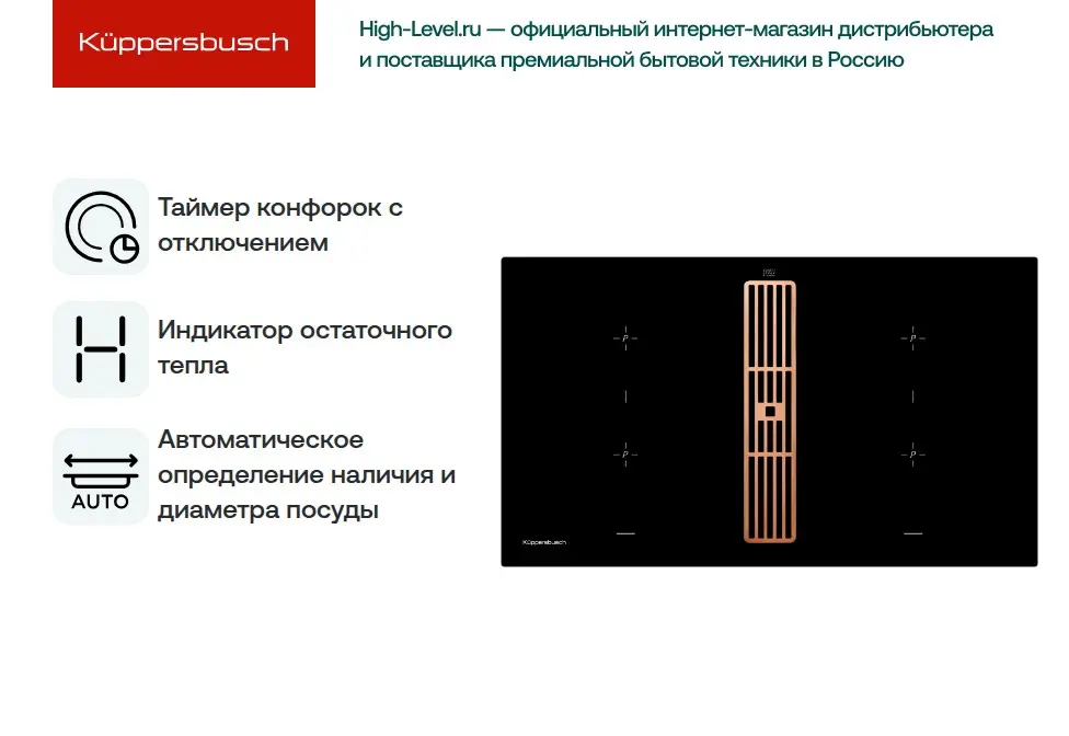 Индукционная стеклокерамич. панель Kuppersbusch KMI 9850.0 SR Copper фото 3 в Ростове-на-Дону