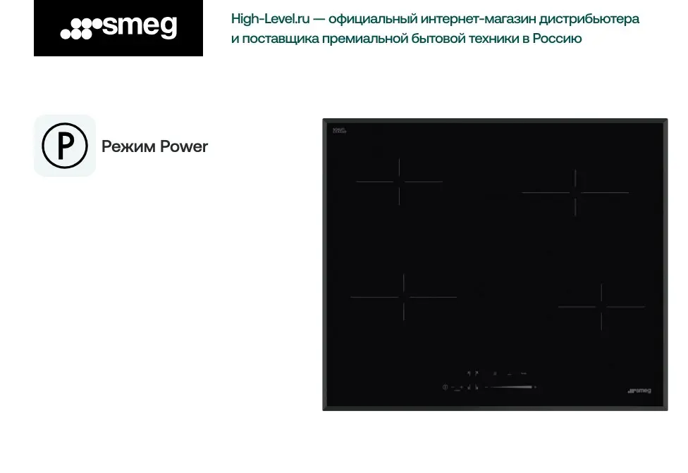 Стеклокерамическая панель Smeg SE464TB фото 3 в Ростове-на-Дону
