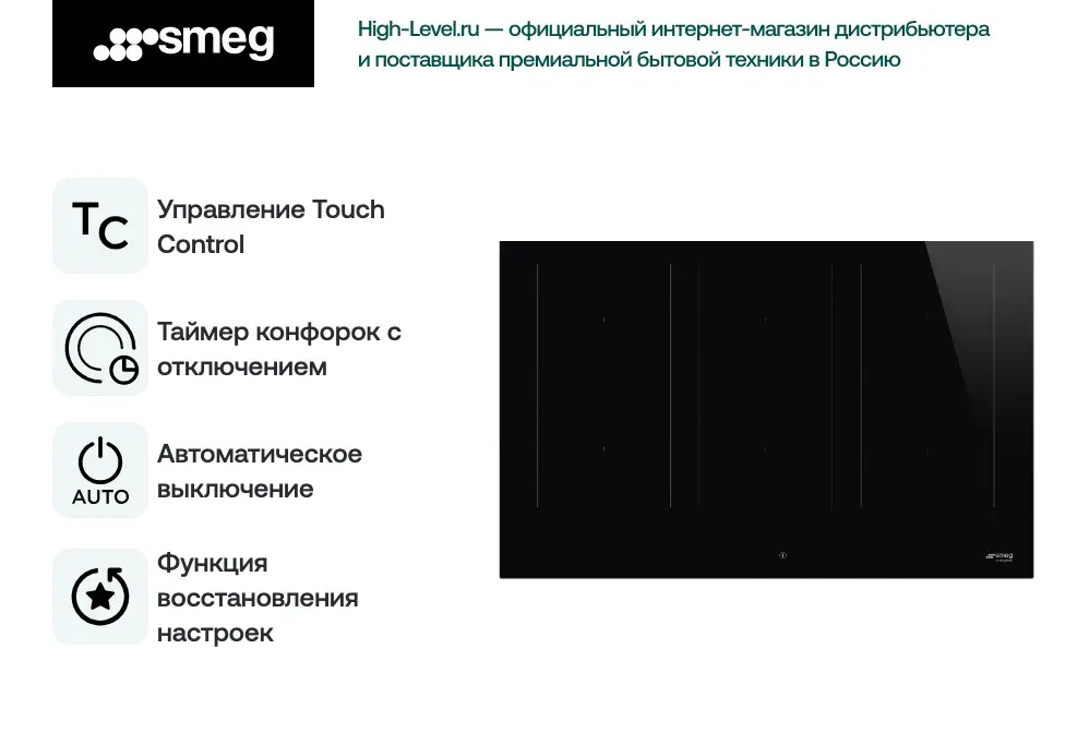 Индукционная стеклокерамич. панель Smeg SIM3864D фото 5 в Ростове-на-Дону