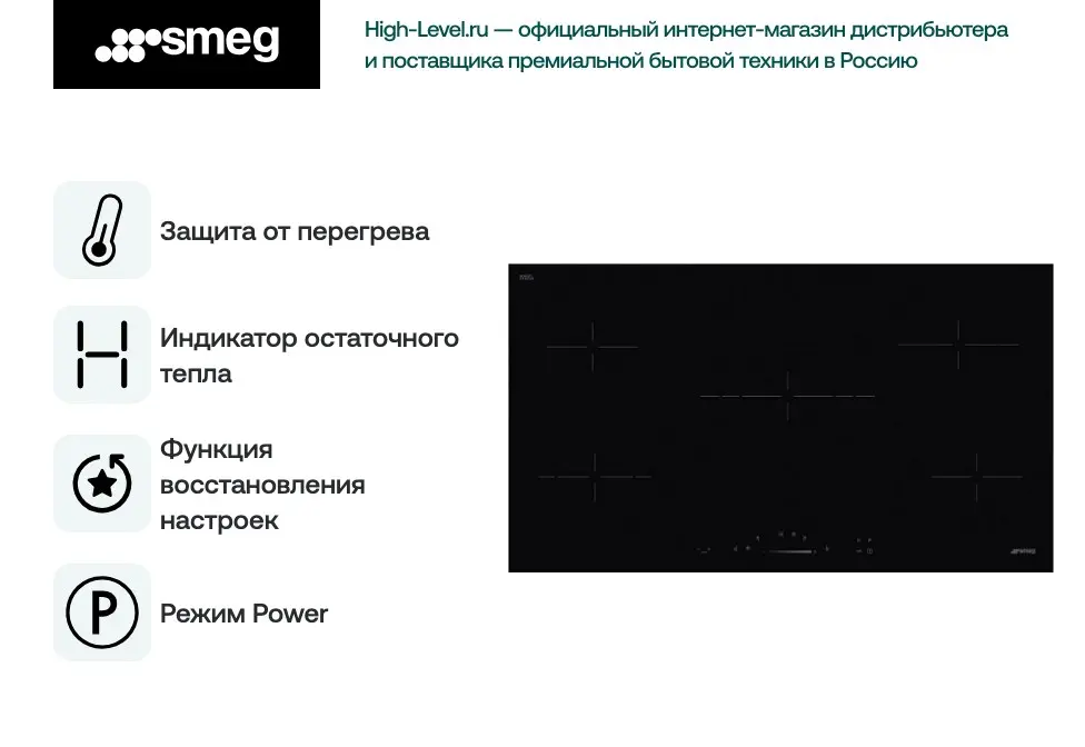 Стеклокерамическая панель Smeg SE495ETD фото 6 в Ростове-на-Дону
