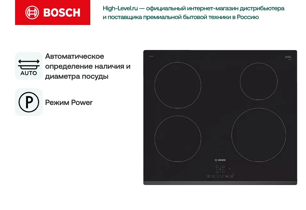 Варочная панель Bosch PUE63RBB5E фото 5 в Ростове-на-Дону