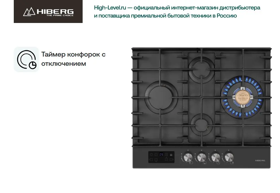 Газовая варочная панель HIBERG VM 6245 Gr фото 6 в Ростове-на-Дону