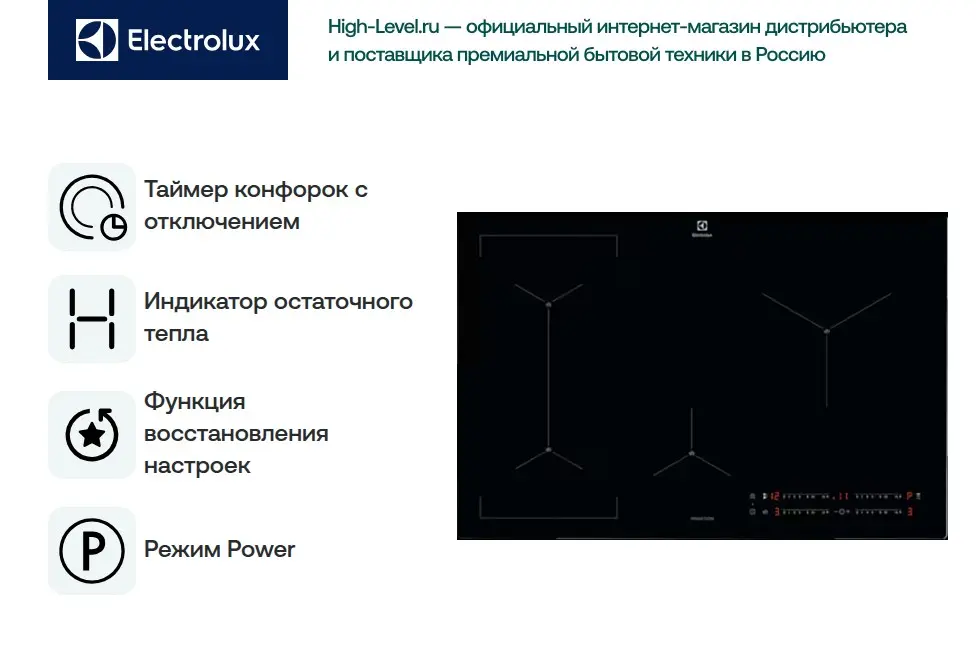 Варочная панель Electrolux EIS82449C фото 6 в Ростове-на-Дону