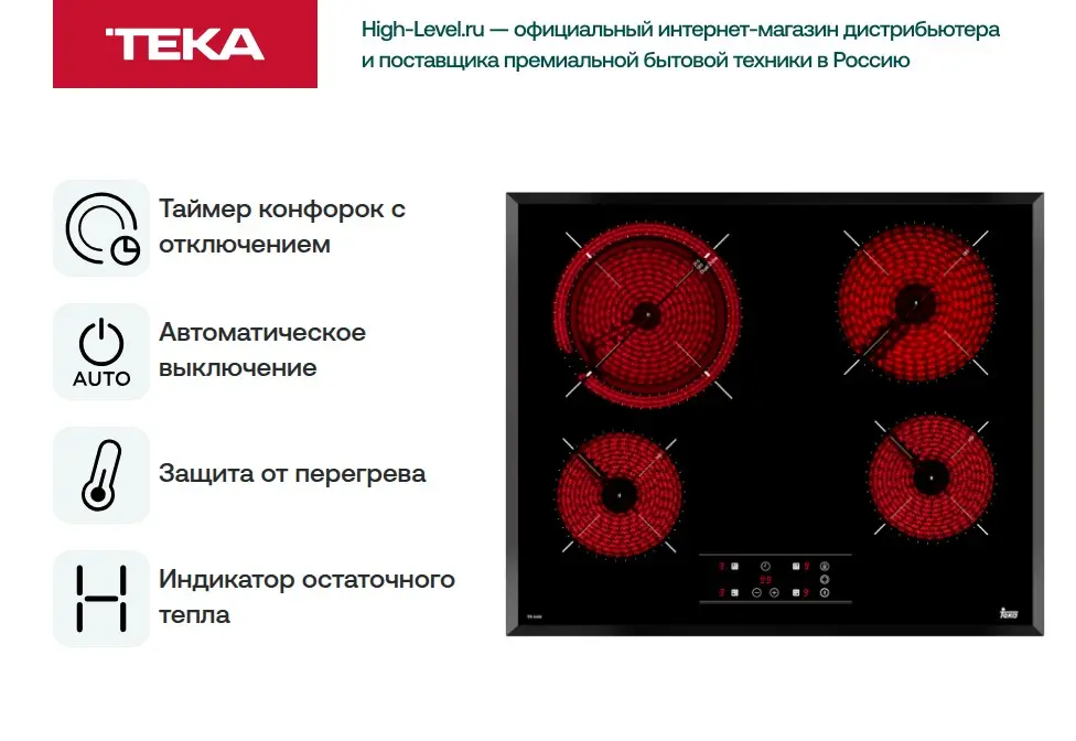 Варочная поверхность Teka TR 6420 фото 2 в Ростове-на-Дону