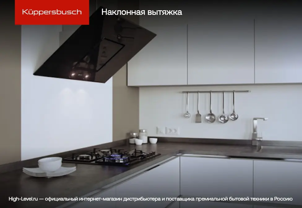 Вытяжка Kuppersbusch DW 9880.0 S2 Black Chrome фото 9 в Ростове-на-Дону
