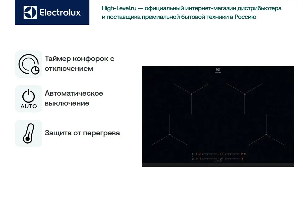 Варочная панель Electrolux EIS824 фото 4 в Ростове-на-Дону