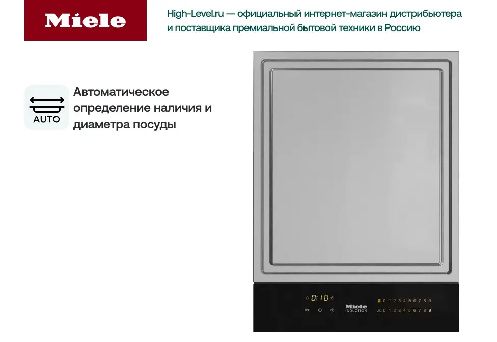 Индукционная варочная панель Miele CS 7632 FL фото 6 в Ростове-на-Дону