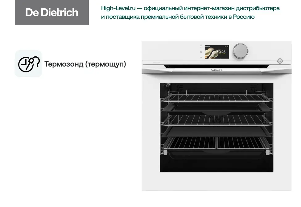 Духовой шкаф  De Dietrich DOP4756W фото 14 в Ростове-на-Дону