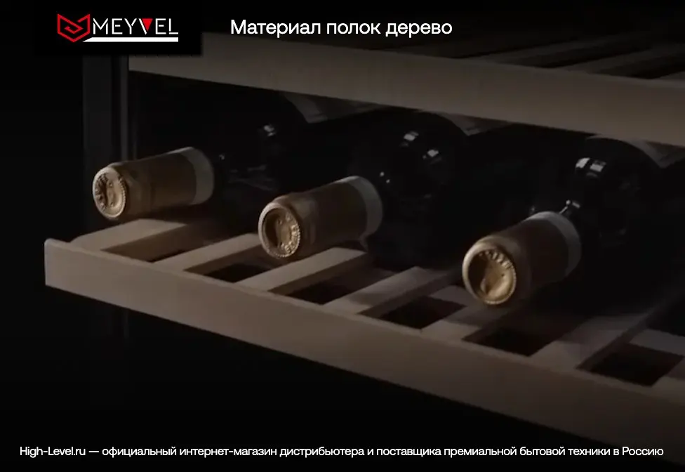 Винный холодильник Meyvel MV69-WN1-C (Nut) фото 11 в Ростове-на-Дону