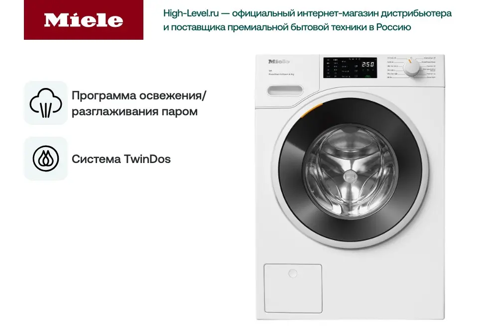 Стиральная машина Miele WWD380WCS фото 4 в Ростове-на-Дону
