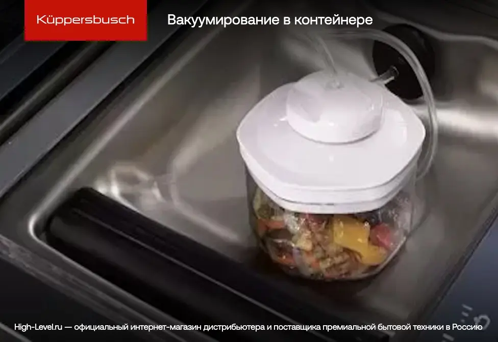 Встраиваемый вакууматор Kuppersbusch CSV 6800.0 G фото 6 в Ростове-на-Дону