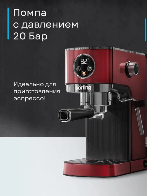 Кофемашина Korting KCM 1004 ER фото 16 в Ростове-на-Дону