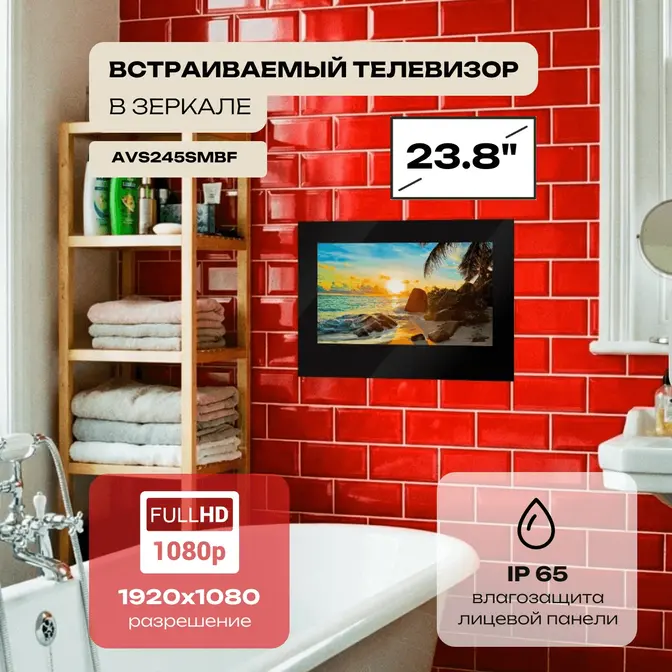 Телевизор для ванной комнаты AVEL AVS245SMBF (AVS245SM Black) фото 4 в Ростове-на-Дону