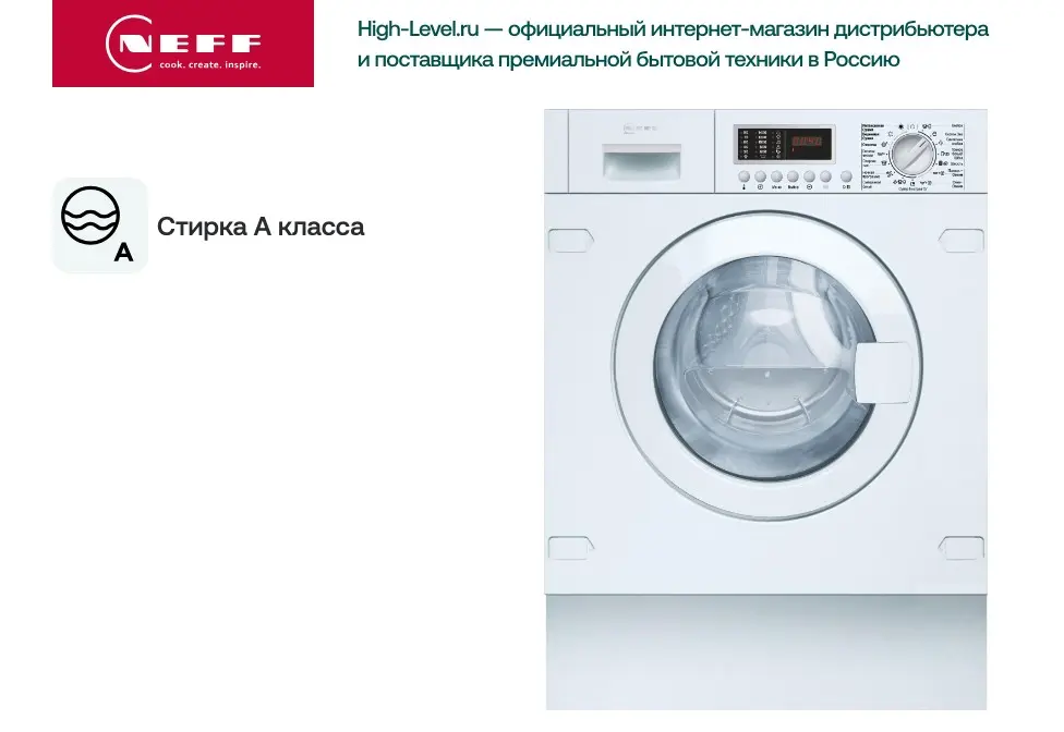 Встраиваемая стиральная машина NEFF V 6540 X1OE фото 5 в Ростове-на-Дону