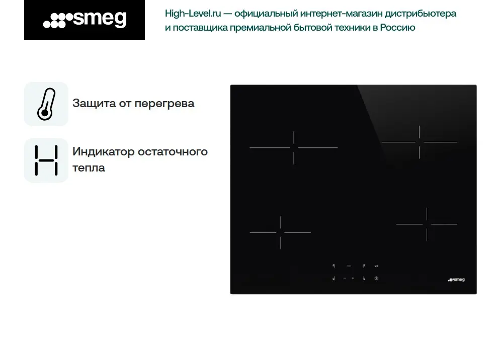 Стеклокерамическая панель Smeg SE264TD2 фото 6 в Ростове-на-Дону