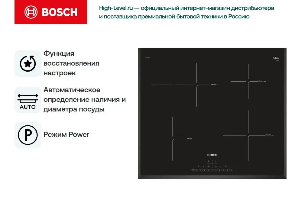 Варочная поверхность Bosch PIF 651FB1E фото 6 в Ростове-на-Дону