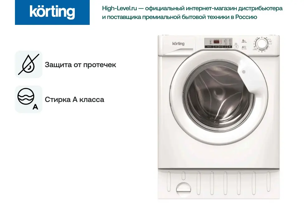 Встриаваемая стиральная машина Korting KWMI 1480 WI фото 9 в Ростове-на-Дону