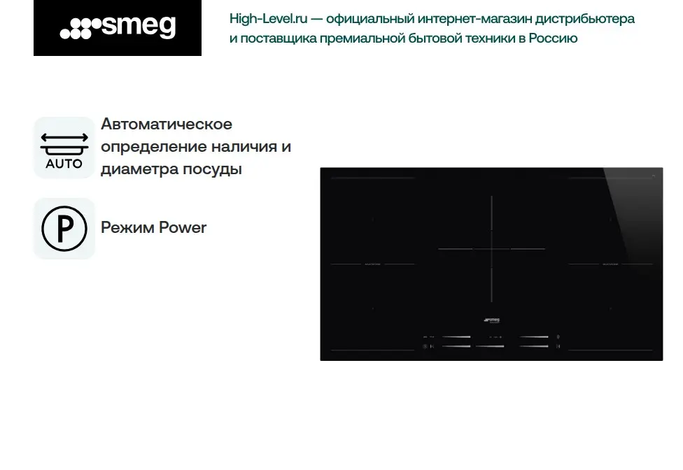 Варочная поверхность Smeg SI2M7953D фото 7 в Ростове-на-Дону