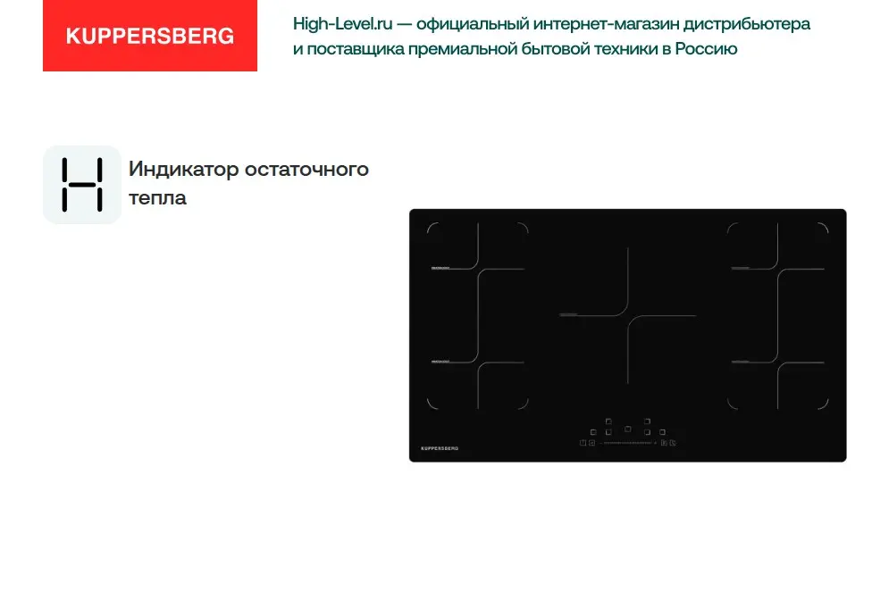 Варочная панель Kuppersberg ICS 905 фото 7 в Ростове-на-Дону